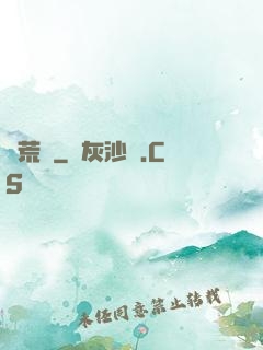 蠻荒記