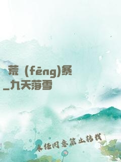 蠻荒風(fēng)暴