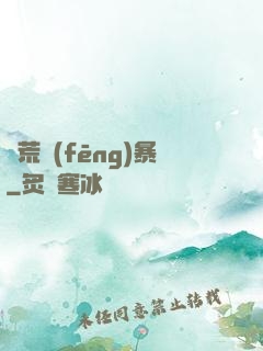 蠻荒風(fēng)暴