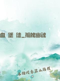 血燭堡門徒