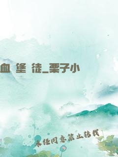 血燭堡門徒