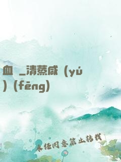 血稅