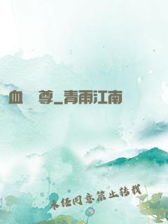 血脈劍尊