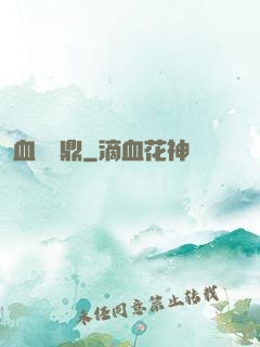 血脈問鼎