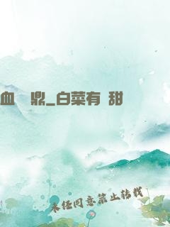 血脈問鼎