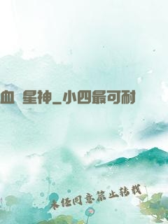 血脈星神