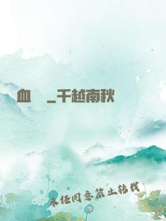 血脈錄