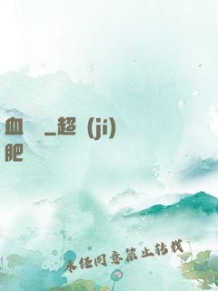血脈錄