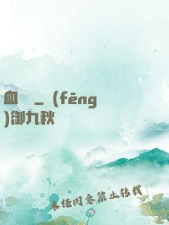 血脈錄