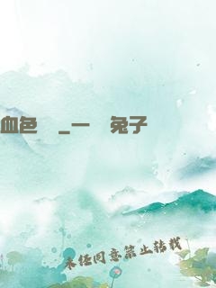 血色纖維
