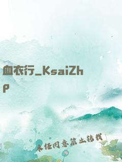 血衣行