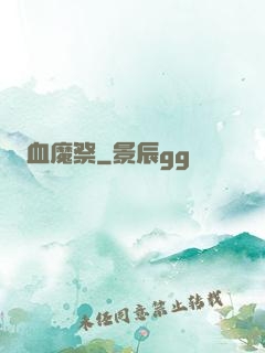 血魔祭