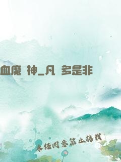 血魔龍神