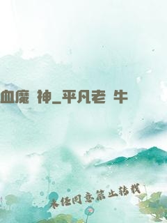 血魔龍神