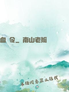 血鳶令
