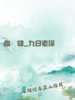 血龍驕雄