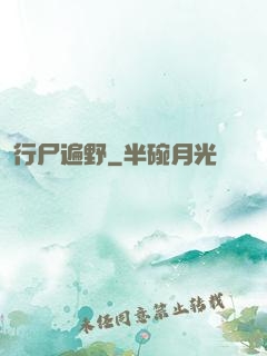 行尸遍野