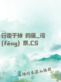 行走于神話的巫