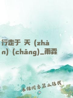 行走于諸天戰(zhàn)場(chǎng)