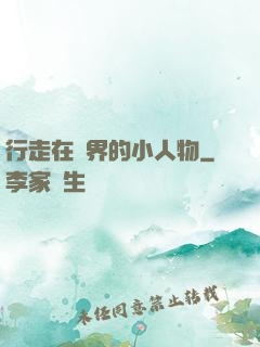 行走在萬界的小人物