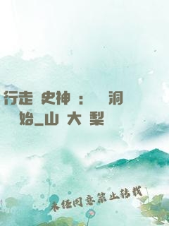 行走歷史神話：從呂洞賓開始