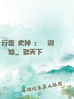 行走歷史神話：從呂洞賓開始