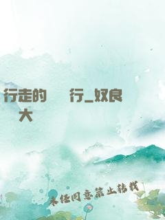 行走的靈氣銀行