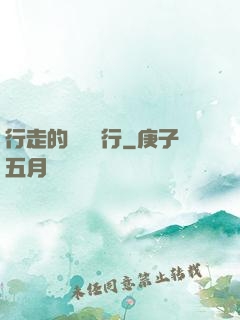 行走的靈氣銀行