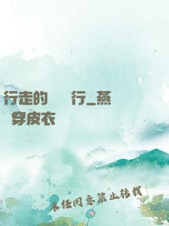 行走的靈氣銀行