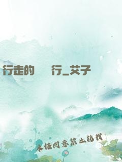 行走的靈氣銀行
