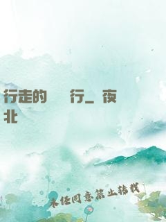 行走的靈氣銀行
