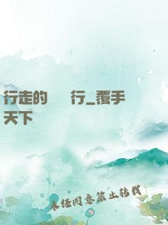 行走的靈氣銀行