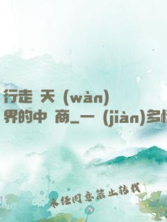 行走諸天萬(wàn)界的中間商