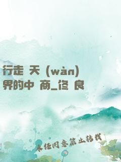 行走諸天萬(wàn)界的中間商