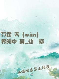 行走諸天萬(wàn)界的中間商