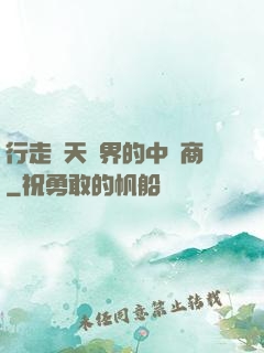 行走諸天萬界的中間商