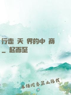 行走諸天萬界的中間商