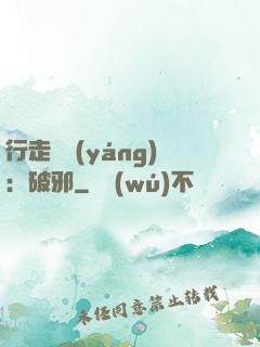 行走陰陽(yáng)：破邪