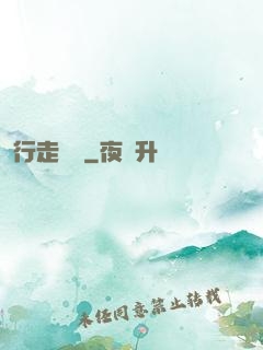 行走陰陽