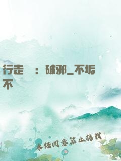 行走陰陽：破邪