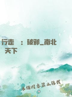 行走陰陽：破邪
