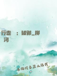 行走陰陽：破邪
