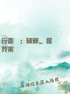 行走陰陽：破邪