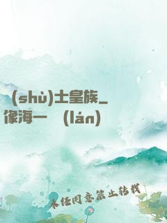 術(shù)士皇族