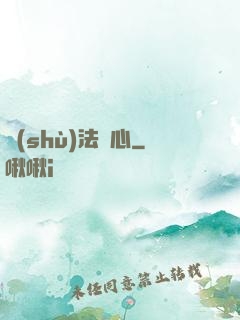 術(shù)法龍心