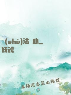術(shù)法龍心