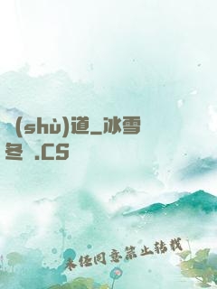 術(shù)道