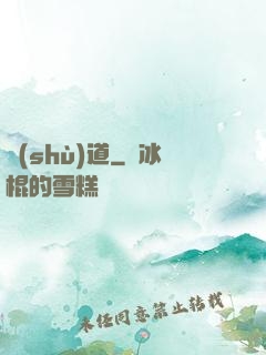 術(shù)道