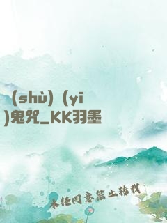 術(shù)醫(yī)鬼咒