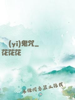 術醫(yī)鬼咒